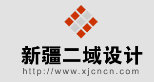 新疆二域設計網站改版了！