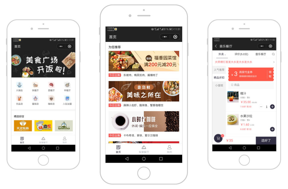 智慧餐廳小程序 智慧餐廳小程序