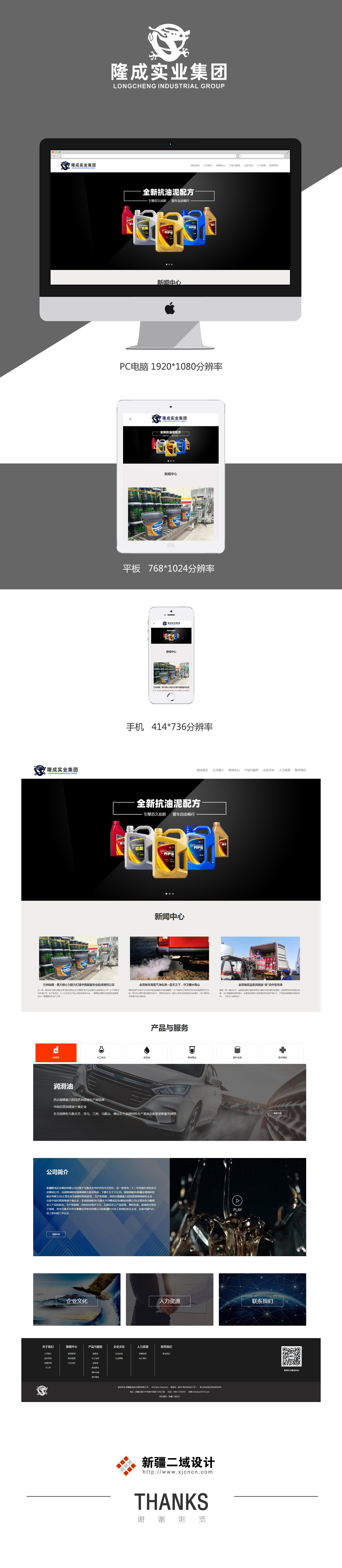 新疆隆成實(shí)業(yè)集團(tuán)網(wǎng)站 新疆隆成實(shí)業(yè)集團(tuán)網(wǎng)站