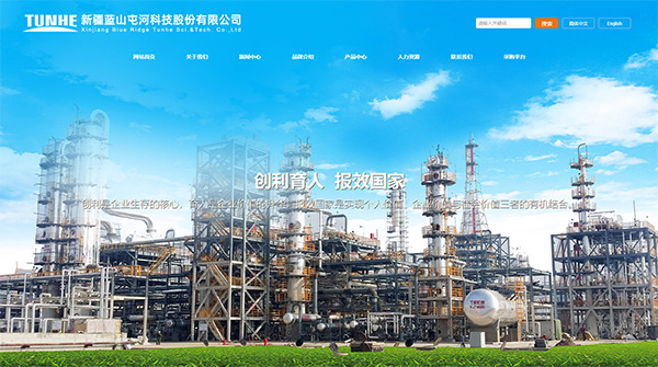 新疆藍(lán)山屯河科技股份有限公司官網(wǎng)全新改版上線，助力企業(yè)數(shù)字化升級